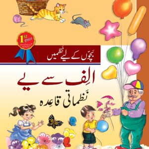 Alif Sa Yah Nazmati Qaida – Urdu Poems