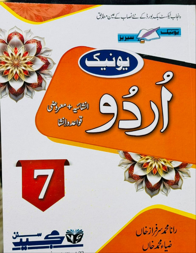 UNIQUE ENGLISH GRAMMER 7th