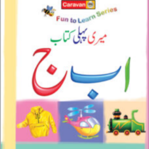 Alif Baa Jeem (Hardbound/Pocket Size)(Bilingual)