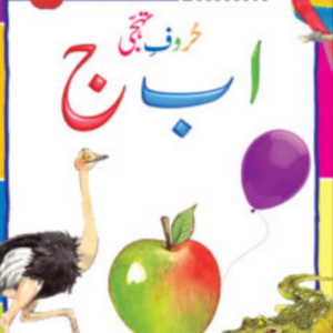 Apple Educational Series – Alif Baa Jeem (Bilingual
