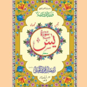 Sorah Yaseen Tajweedi 
24 pages 51/MK