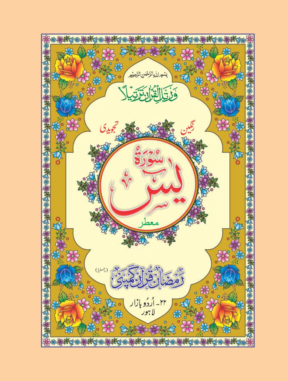 Sorah Yaseen Tajweedi
24 pages 51/MK