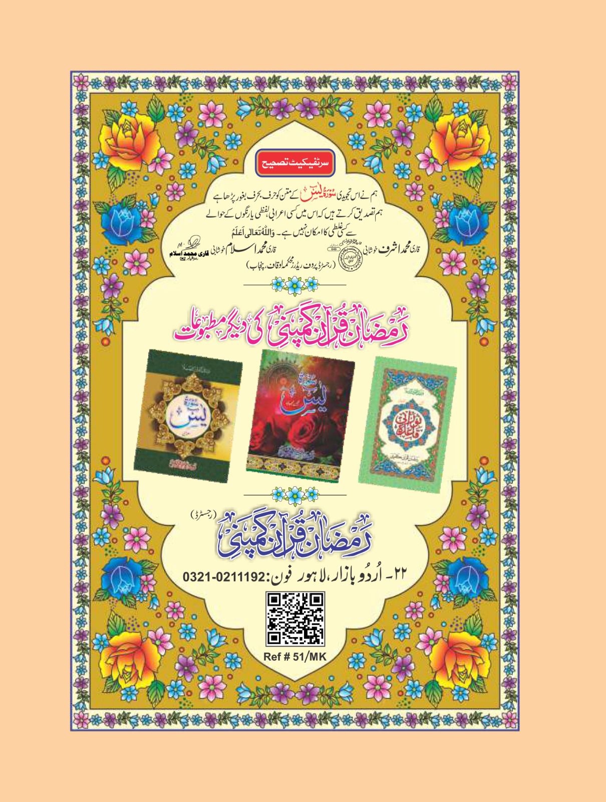 Sorah Yaseen Tajweedi
24 pages 51/MK - Image 4