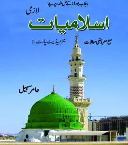 Islamyat A-32 - MAJEED BOOK STORE