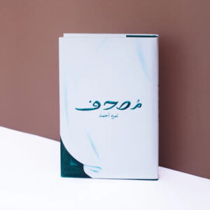 Mushaf - MAJEED BOOK STORE