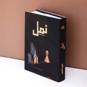 Namal Part 1 - MAJEED BOOK STORE