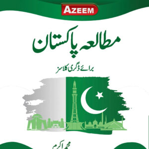 Mutala Pakistan A-118 - MAJEED BOOK STORE