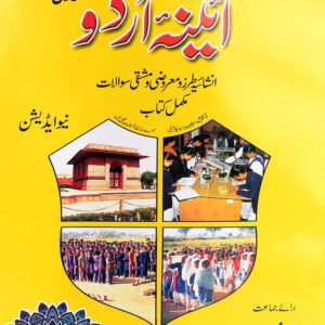 Pilot Aaina Urdu Lazmi Class-5 Key Book - MAJEED BOOK STORE
