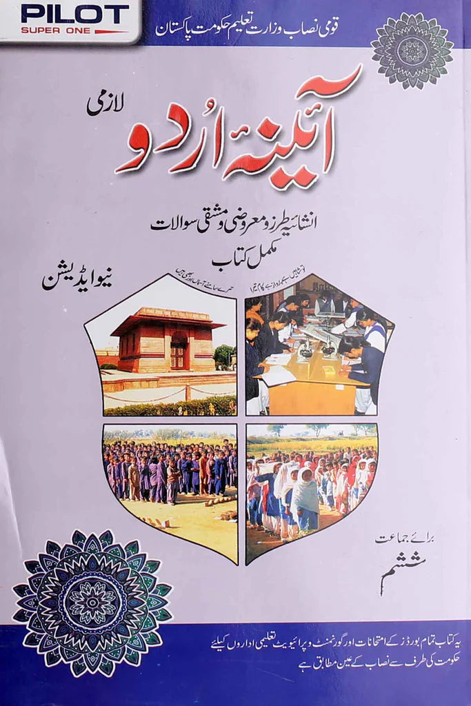 Pilot Aaina Urdu Lazmi Class 6 Key Book ALIF - MAJEED BOOK STORE