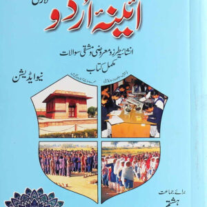 Pilot Aaina Urdu Lazmi Class 8 Key Book - MAJEED BOOK STORE