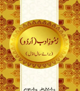 Ramooz e Adab A-45 - MAJEED BOOK STORE