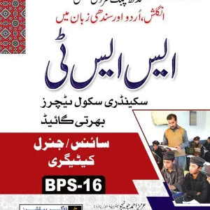 Sindh Public Service Commission SST (Secondary School Teachers ) Guide - MAJEED BOOK STORE