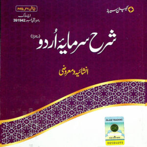 Sharah Sarmaya E Urdu Class 9 Key Book - MAJEED BOOK STORE