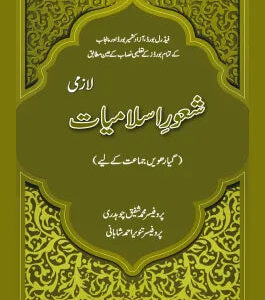 Shaur e Islamyat A-63 - MAJEED BOOK STORE