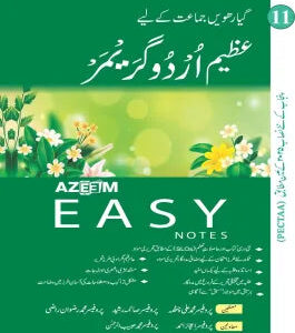 Easy Urdu Grammer A-46 - MAJEED BOOK STORE