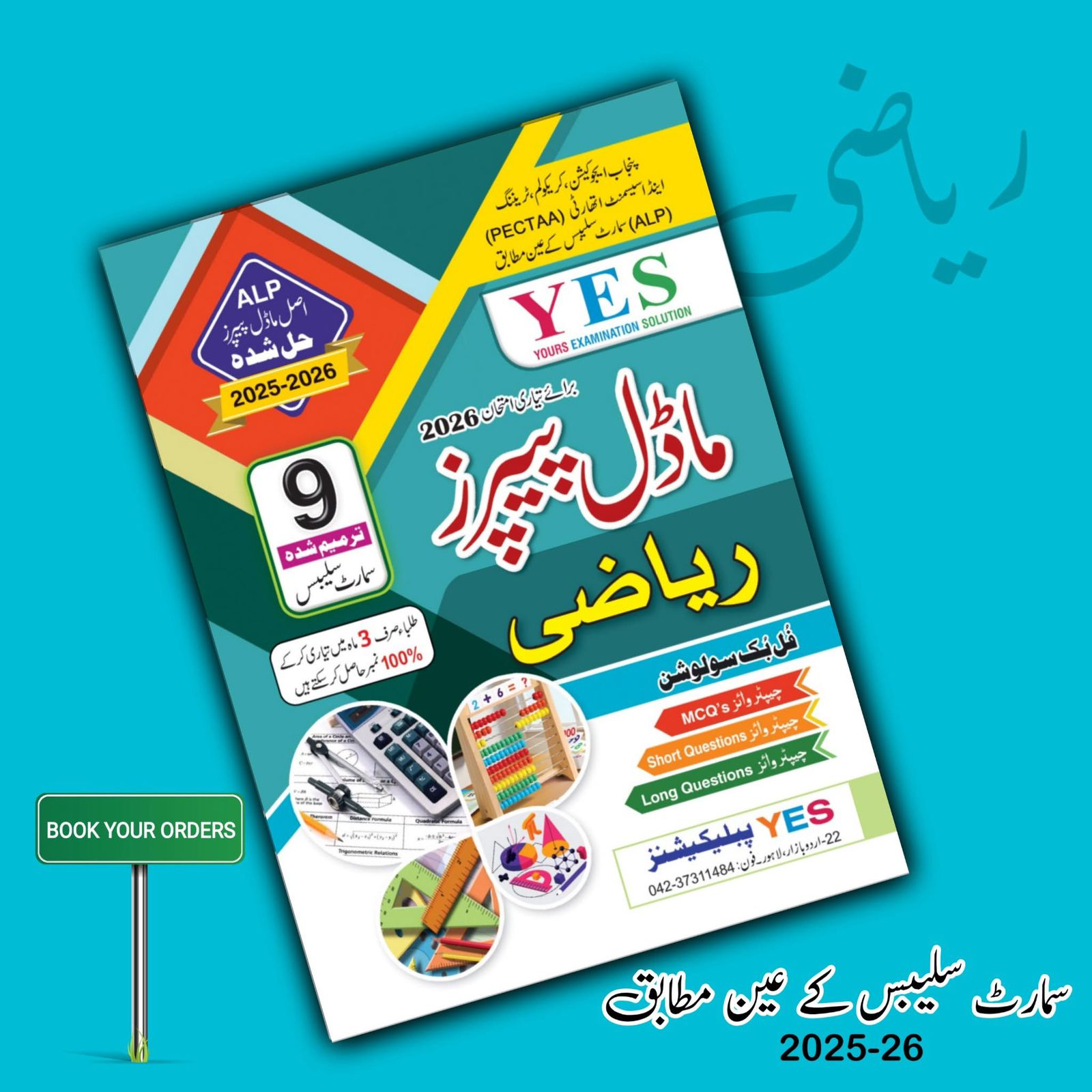 MODEL PAPERS MATHEMATICS 9TH (SMART SYLLABUS) URDU MEDIUM FOR EXAM 2026