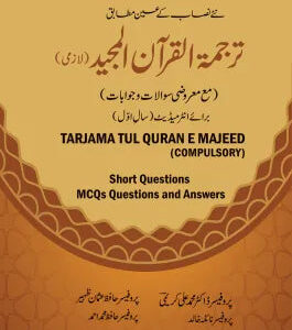 Tarjuma Tul Quran Majeed A-05 - MAJEED BOOK STORE