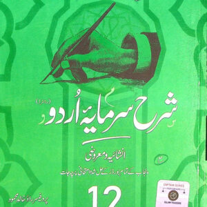 Sharah Sarmaya E Urdu Intermediate Part 2 - MAJEED BOOK STORE