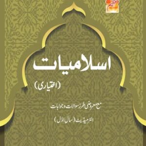 Islamyat Ikhtiari A-85
