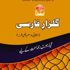 Gulzar e Pharsi A-116