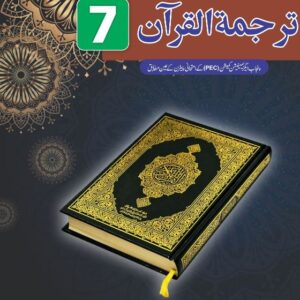 Unique Notes Tarjuma-Tul-Quran 7th