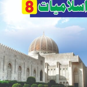 Unique Notes 8TH ISLAMIYAT