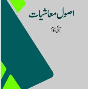 Asool e Muashiat A-30