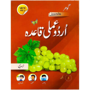 Gohar Urdu Amli Qaida Nursery Pre 1 Polo Series Skylark SRM
