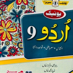 UNIQUE URDU GRAMMER 9TH CLASS