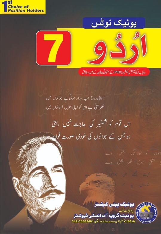 Unique Notes 7th URDU 2024