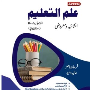 Ilm Ul Taleem A-82