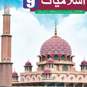 Islamiyat 9th Class PTB 2025