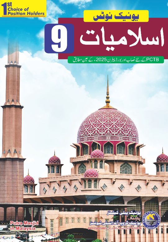 Islamiyat 9th Class PTB 2025