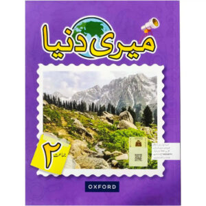 Meri Duniya Book 2 Oxford