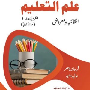 Ilm Ul Taleem A-81