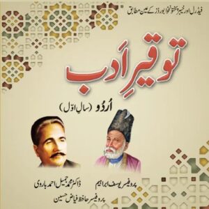 Tauqeer e Adab A-122