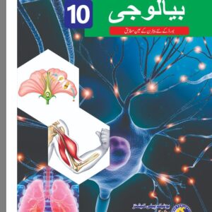 BIOLOGY 10TH URDU MEDIUM 2020