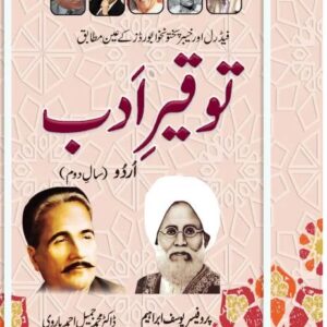 Tauqeer e Adab A-123