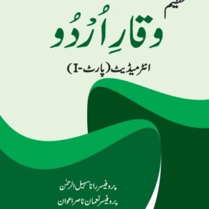 Waqar-e-Urdu A-77