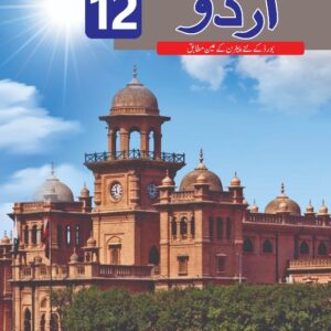 URDU 2ND YEAR 2022