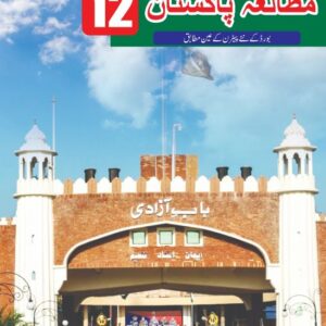 PAK ST UM 2ND YEAR(2023)