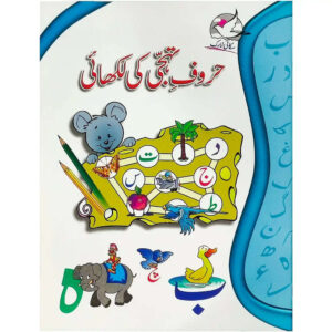 Gohar Haroof e Tahaji ki Likhai Skylark