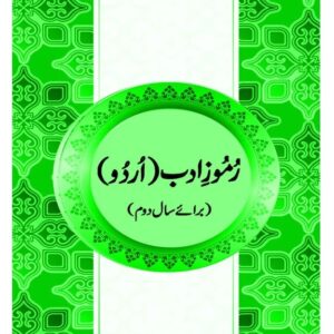 Ramooz e Adab A-70