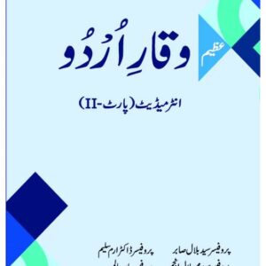 Waqar e Urdu A-72